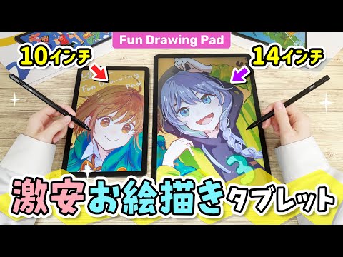 Fun Drawing Pad UT2｜10.36インチ液晶ペンタブレット - 軽量・高精度